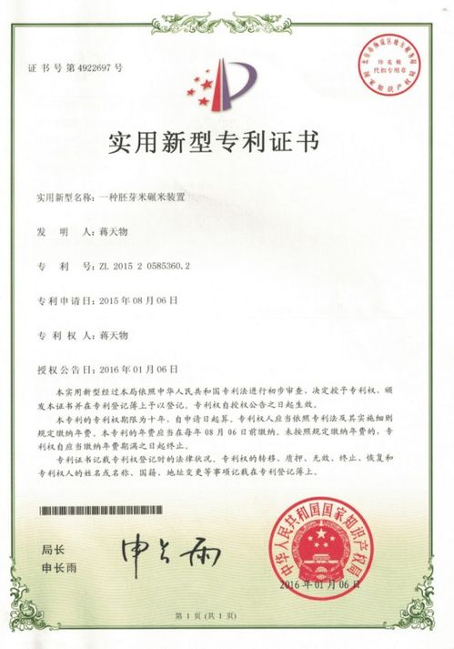 關(guān)于推廣天物胚芽科技促進(jìn)健康中國建設(shè)的報告